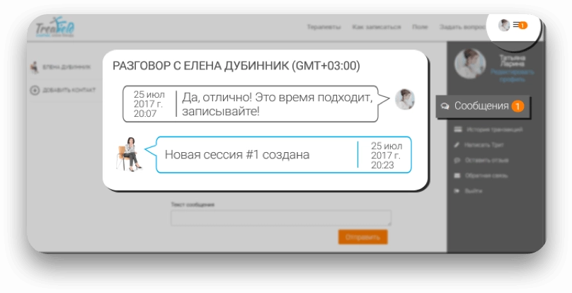 Agree on an appointment for the first consultation, and the therapist will schedule it inside the system. The time will be displayed in your profile in the Therapy section.