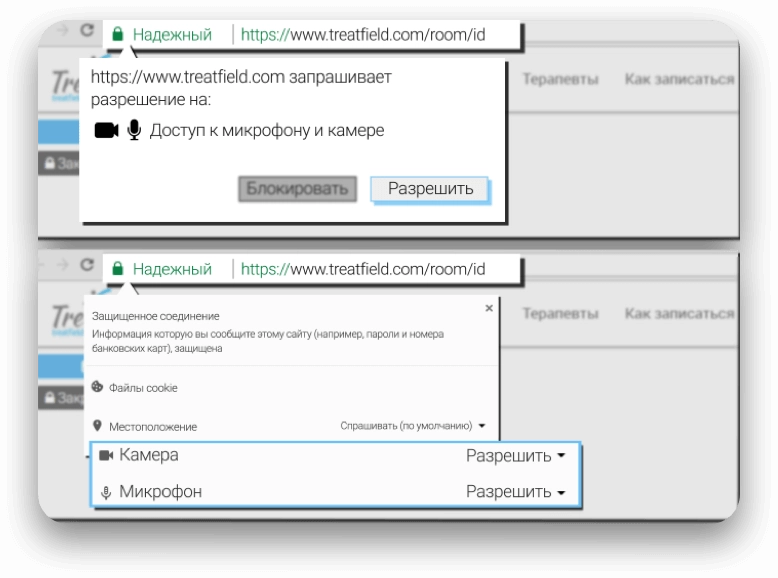  Браузер попросить доступ до камери і мікрофону комп'ютера, дозвольте їх