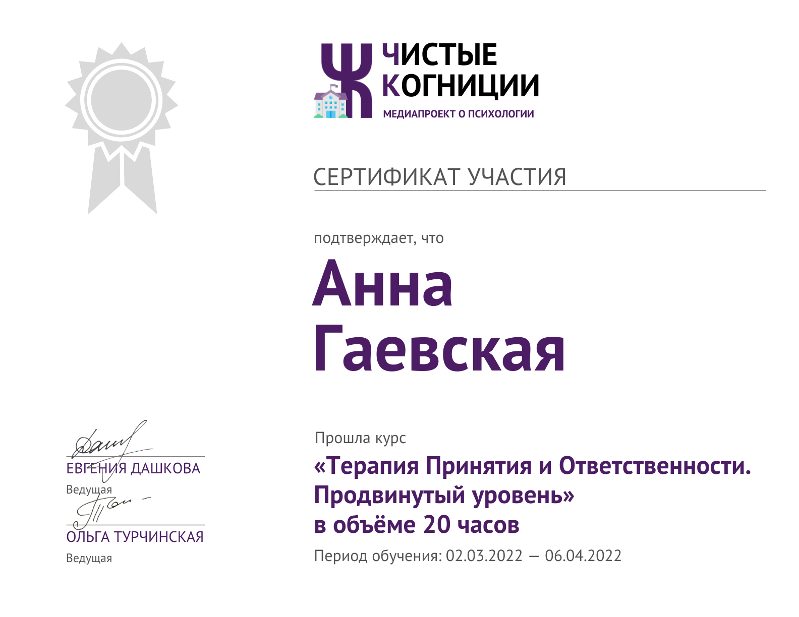 Ганна Гаєвська – психолотерапевтка