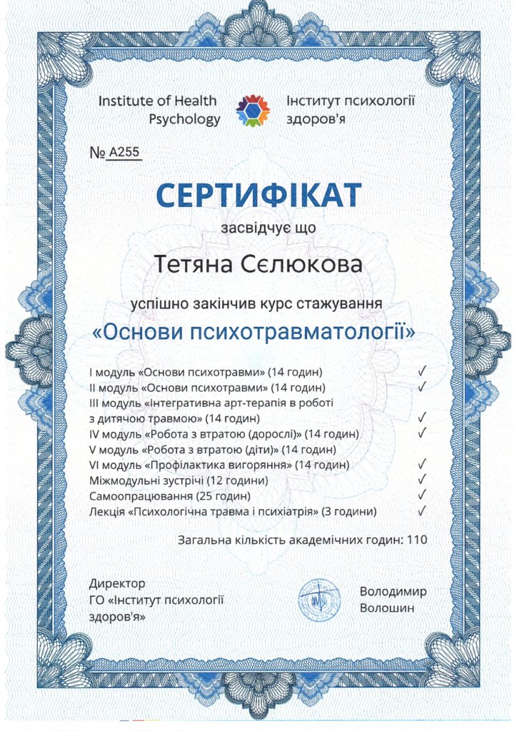 Tetyana Syelyukova psychotherapist